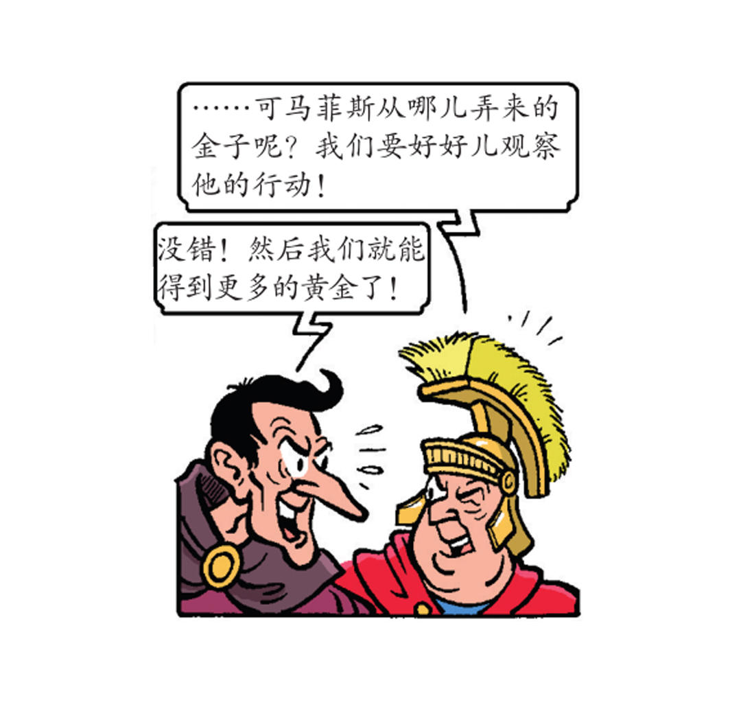 蘇蘇和維維歷險記 - 羅馬人來了 - 2