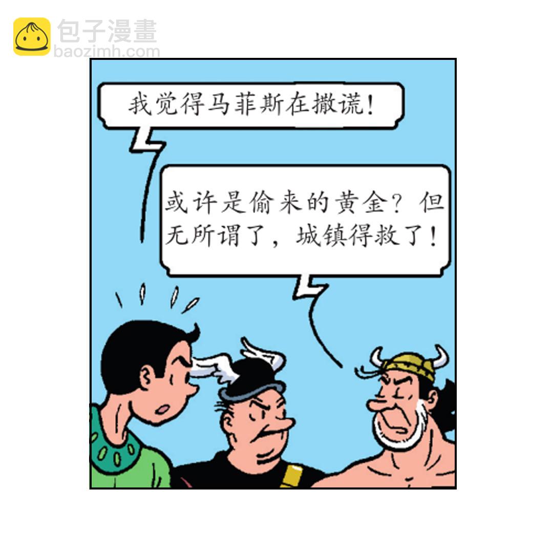 罗马人来了-第32话