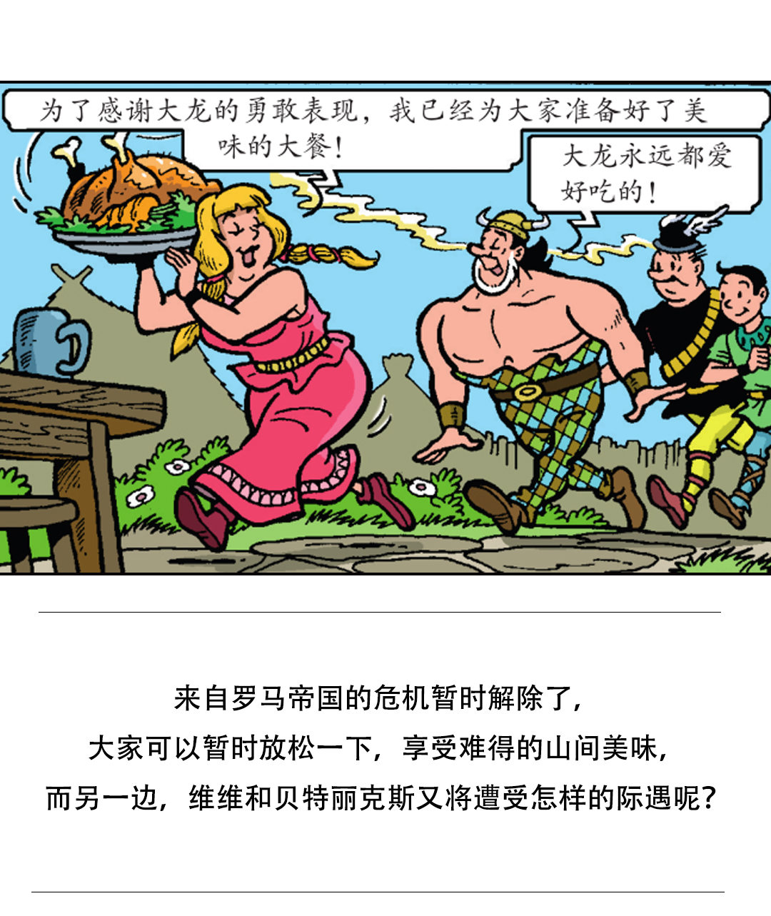 罗马人来了-第32话