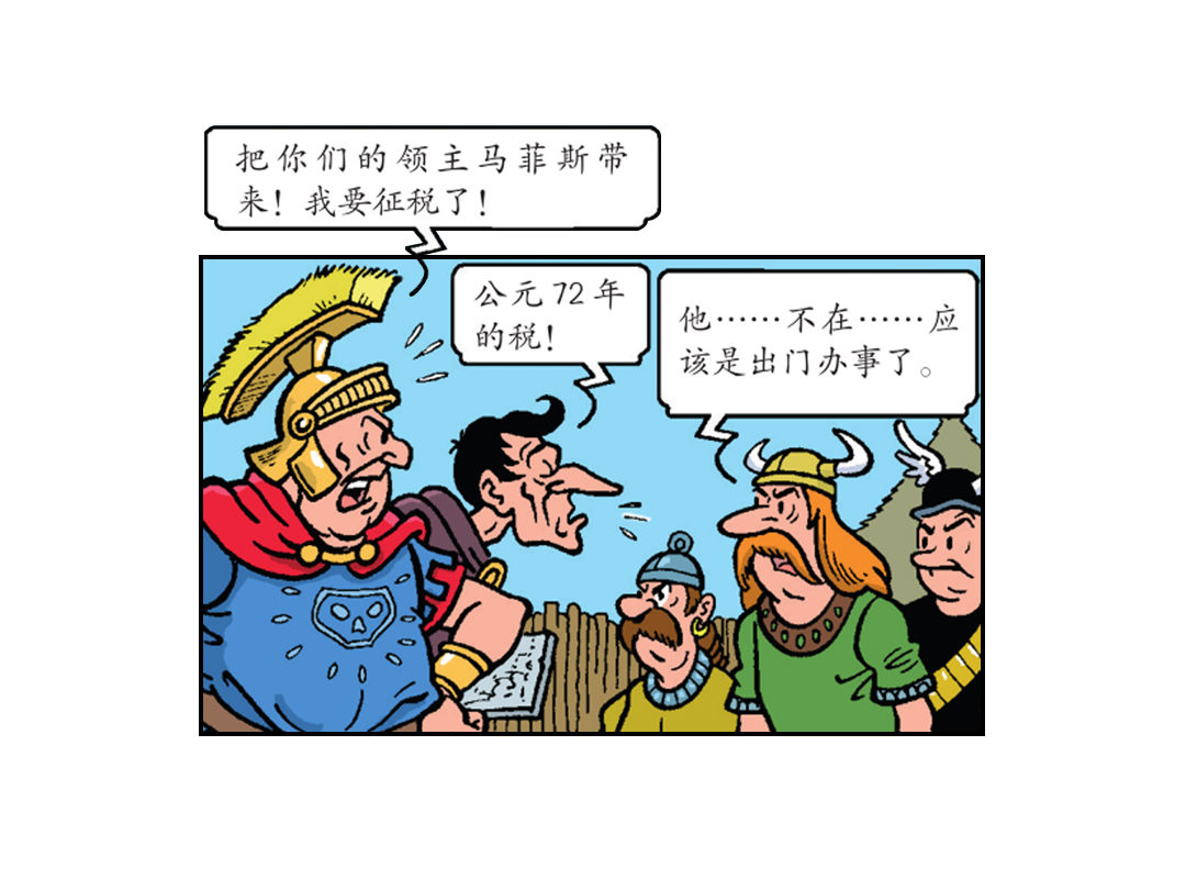 罗马人来了-第32话
