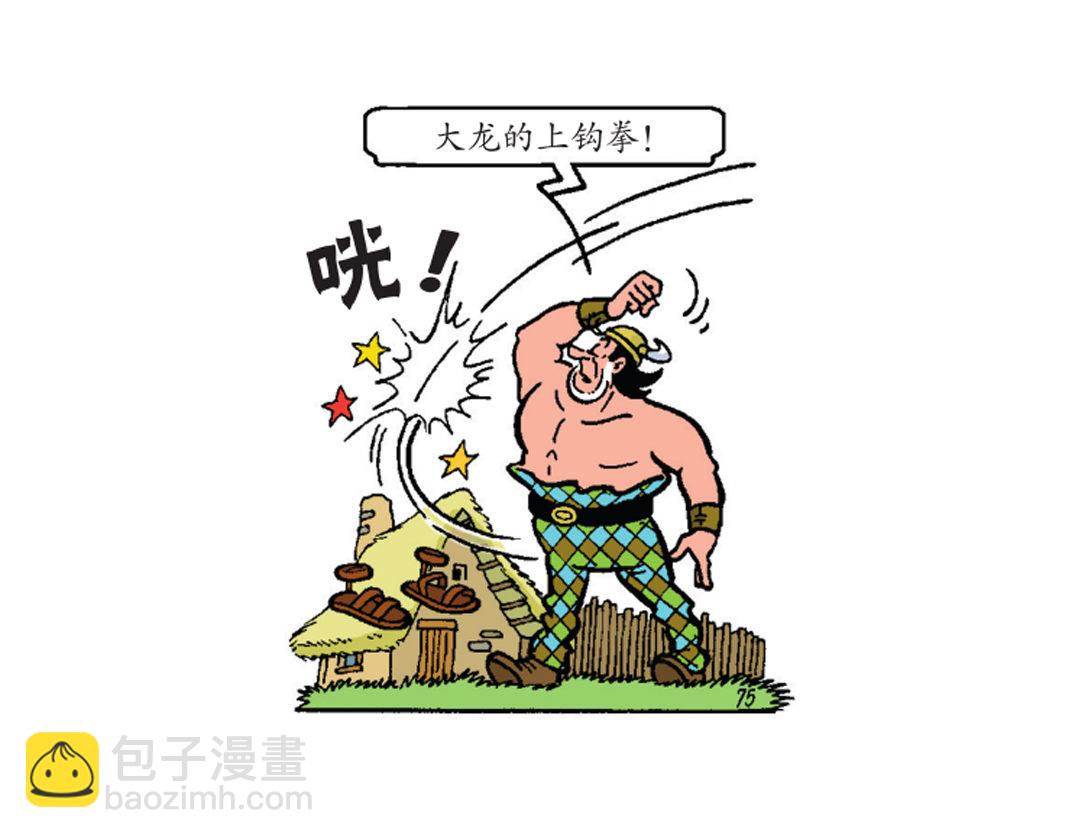 罗马人来了-第32话