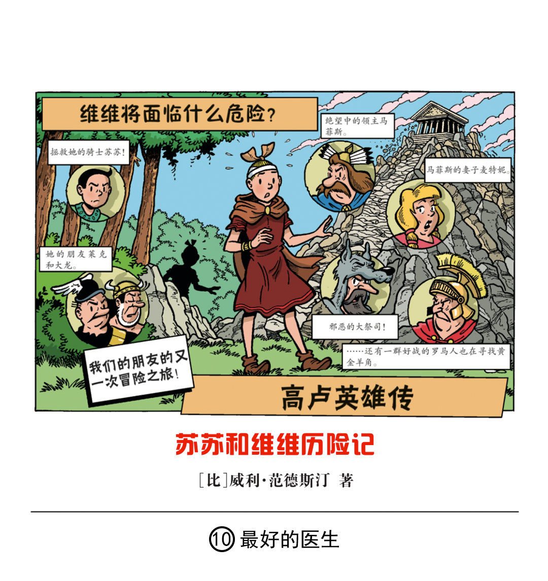 最好的医生-第34话