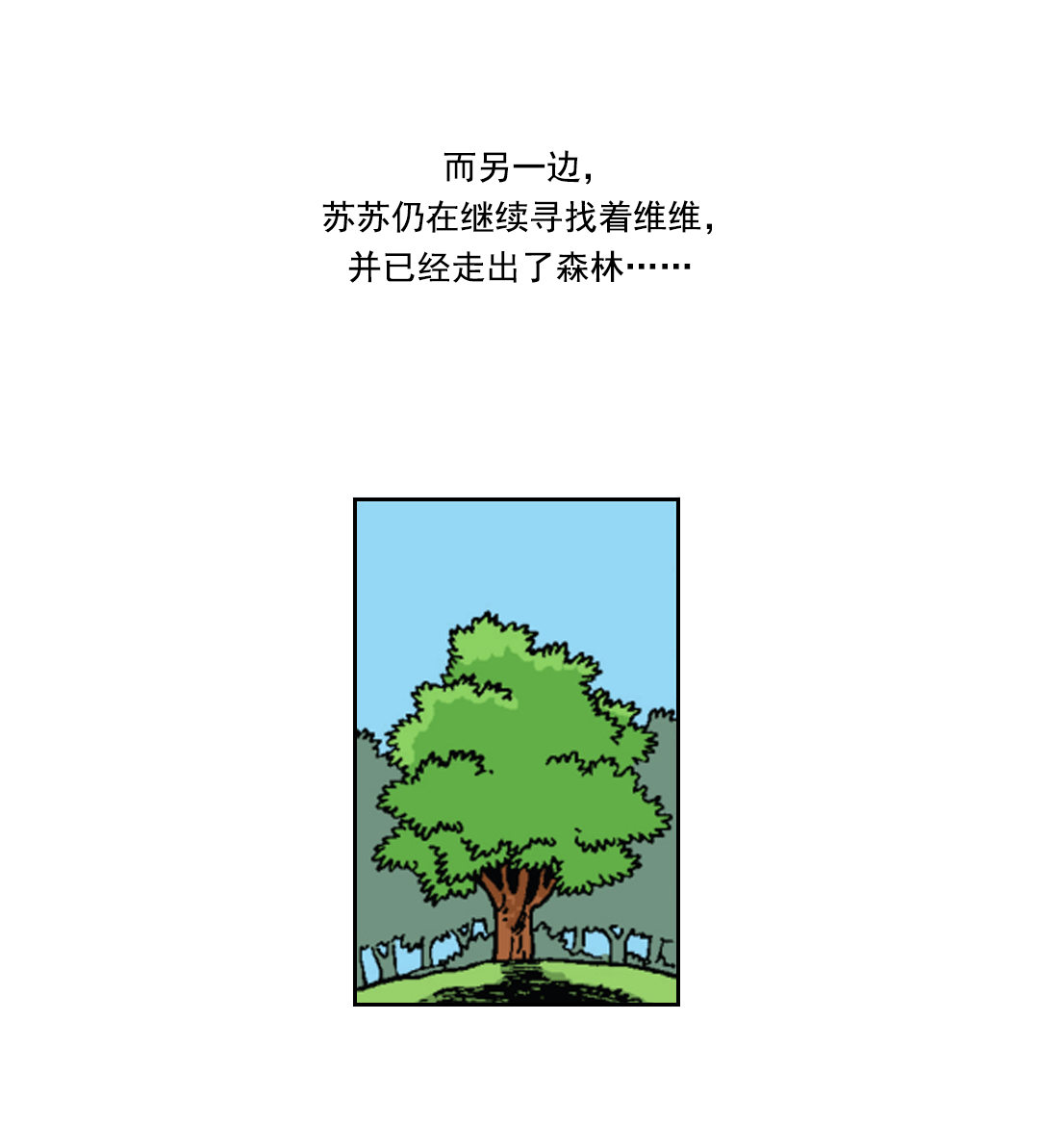 满嘴谎言的马菲斯-第36话