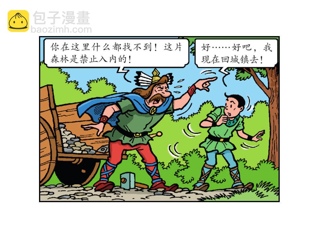 满嘴谎言的马菲斯-第36话