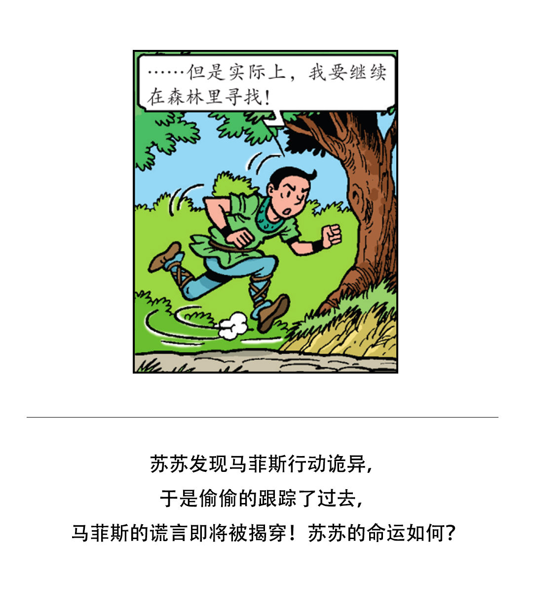 满嘴谎言的马菲斯-第36话