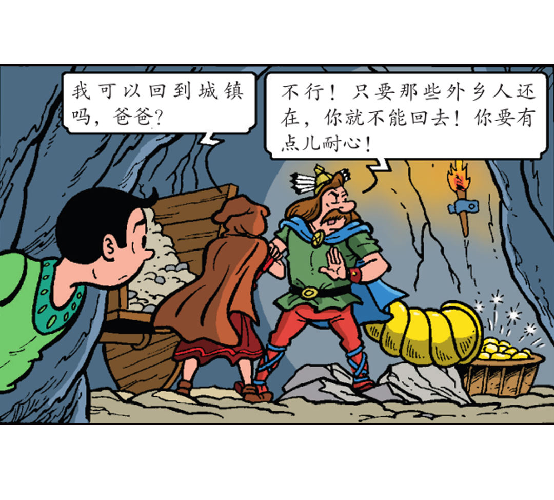 隐藏的洞穴-第38话