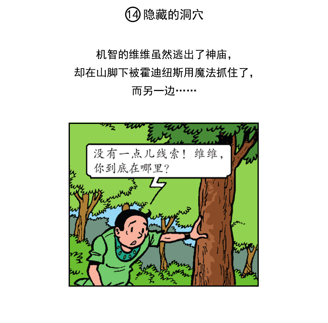 隐藏的洞穴-第38话