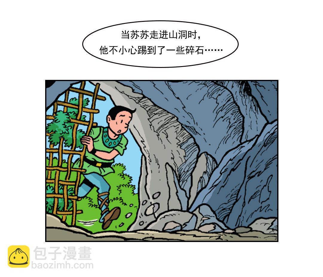 隐藏的洞穴-第38话