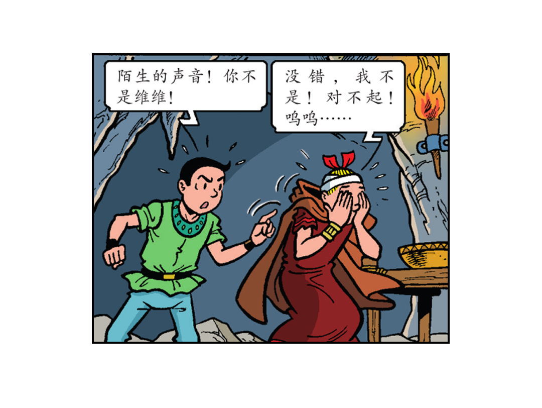 隐藏的洞穴-第38话