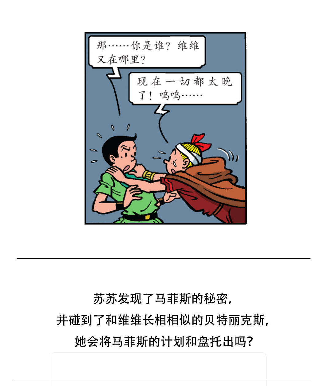 隐藏的洞穴-第38话