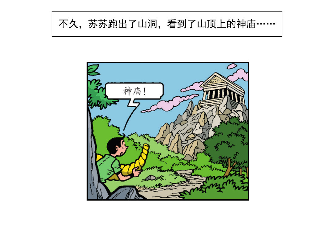 祭祀开始了-第40话