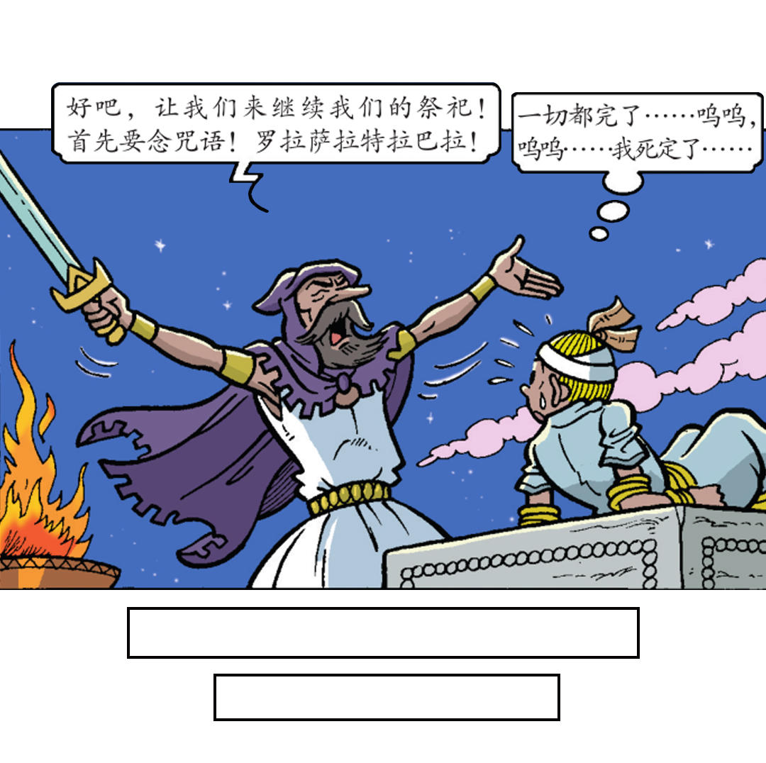 祭祀开始了-第40话