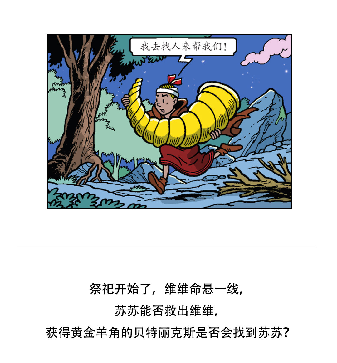 祭祀开始了-第40话