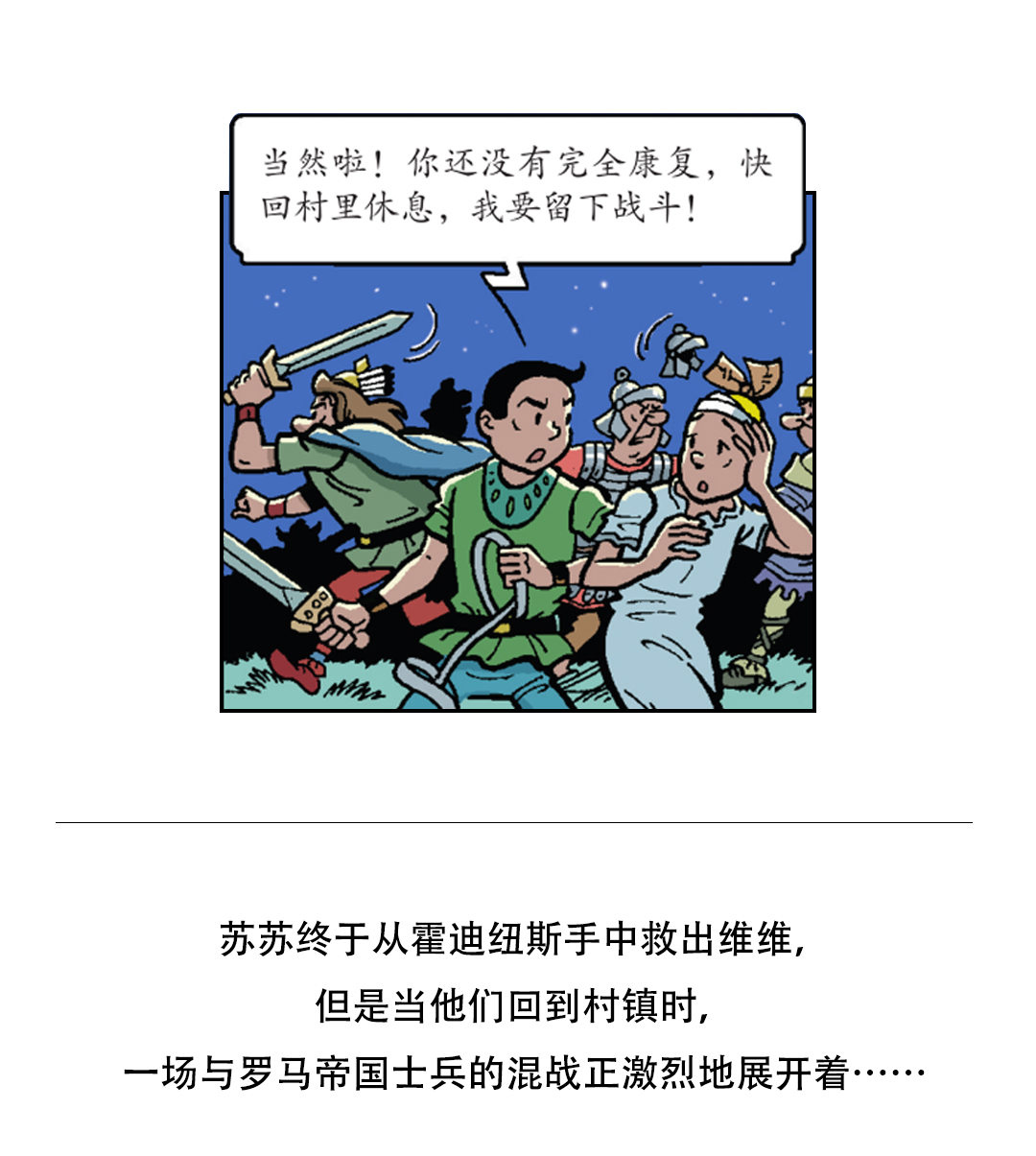 救出维维-第42话