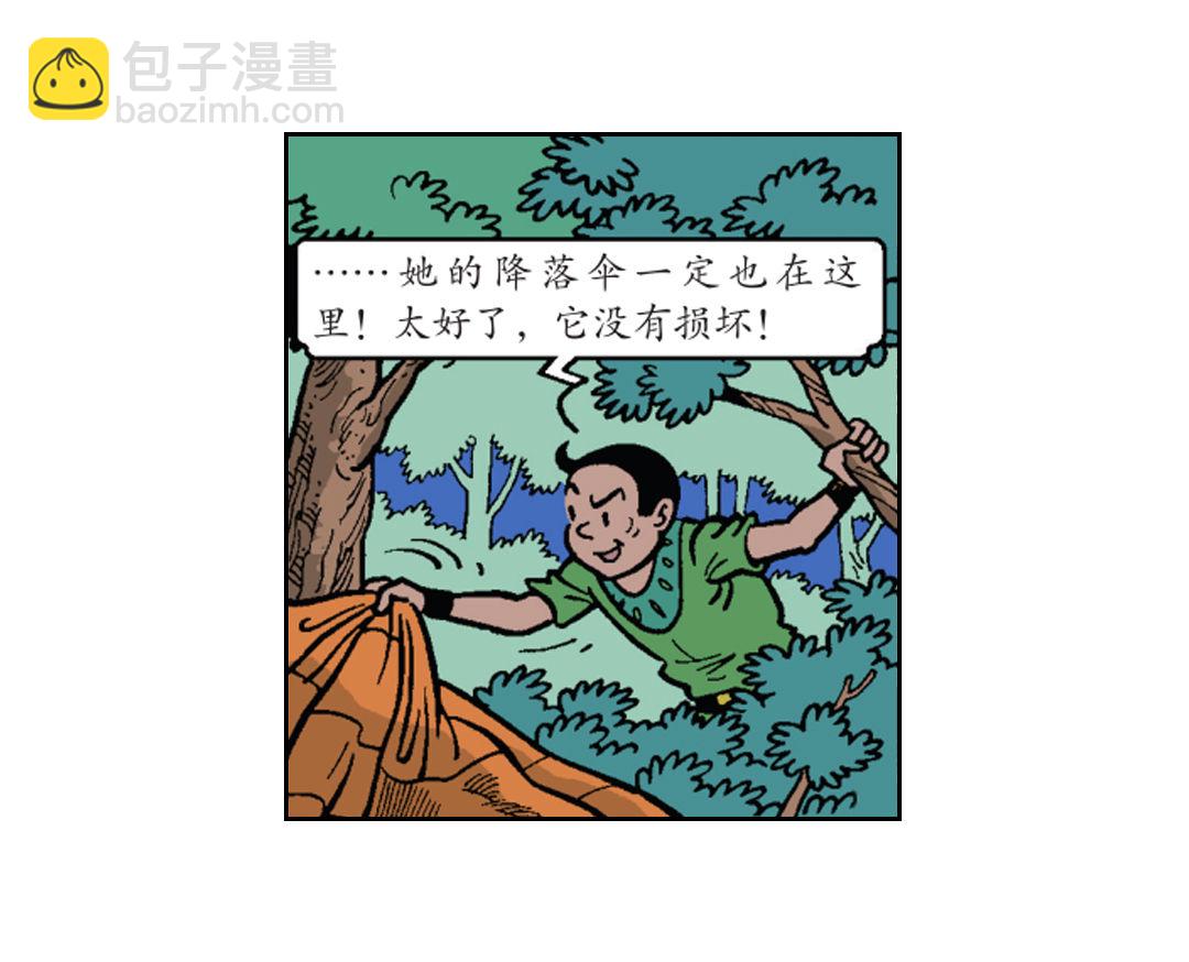 救出维维-第42话