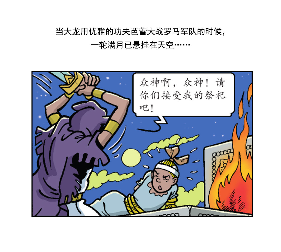 蘇蘇和維維歷險記 - 救出維維 - 2