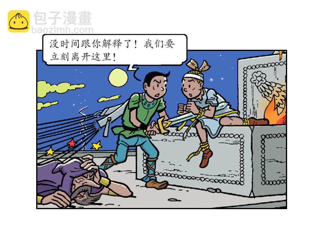 救出维维-第42话