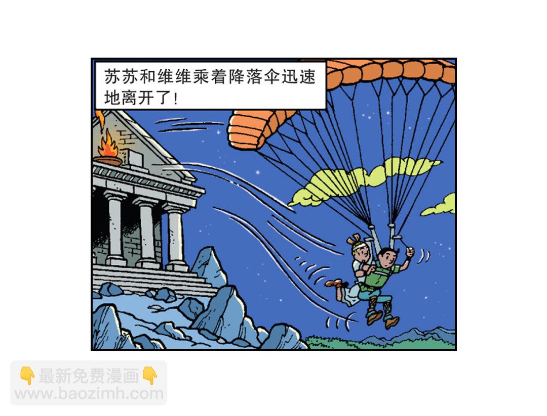 救出维维-第42话