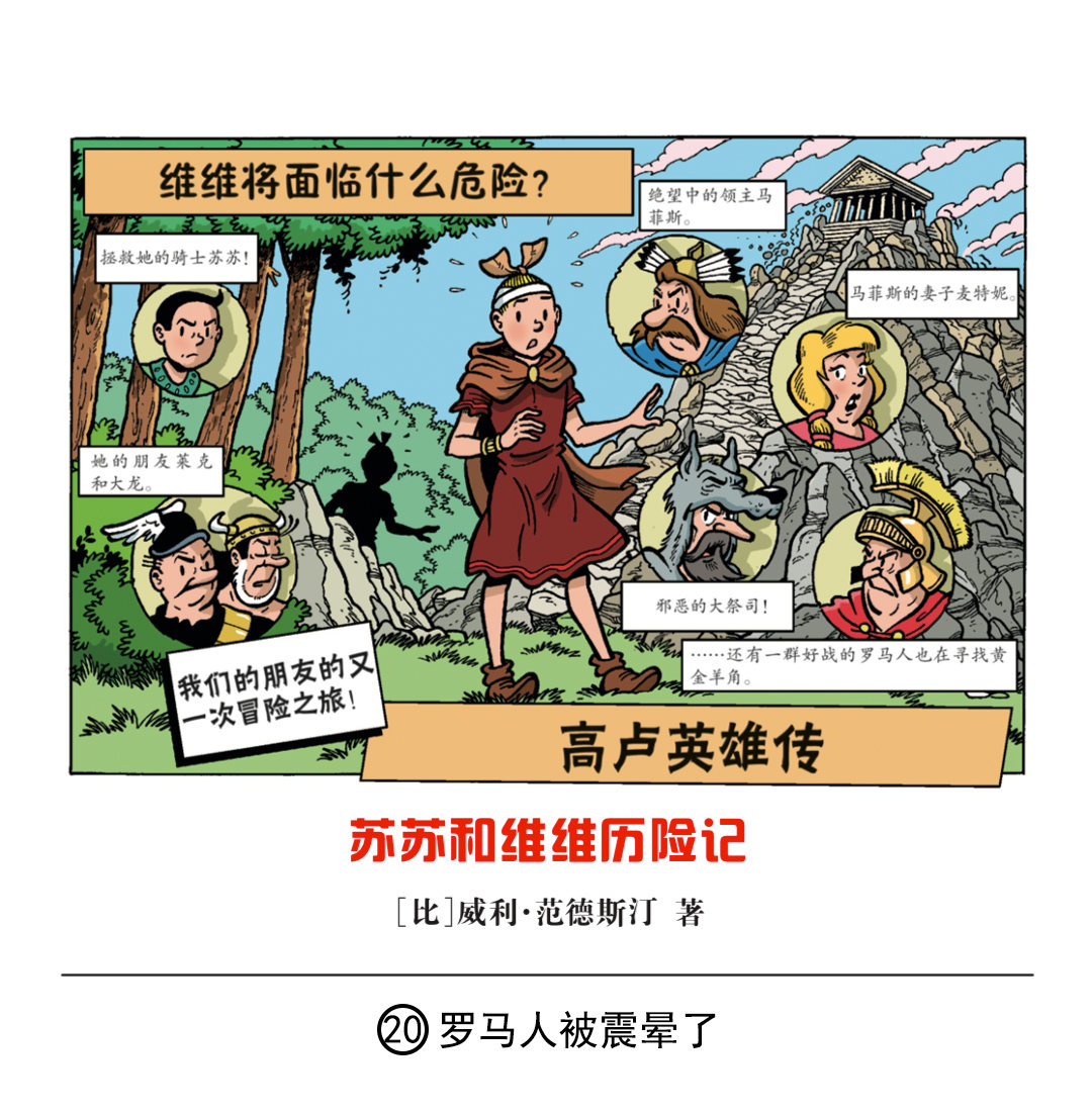 罗马人被震晕了-第44话