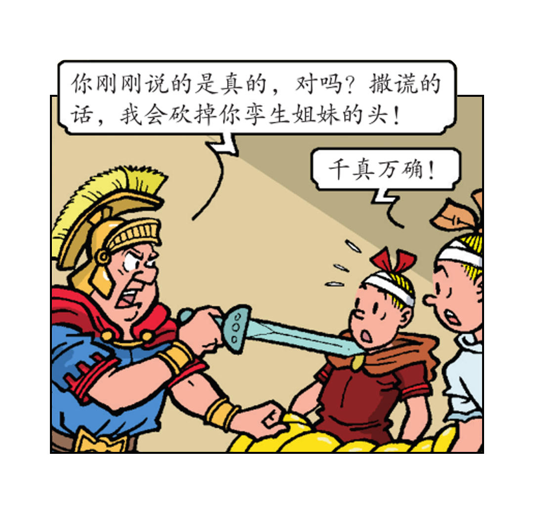 罗马人被震晕了-第44话