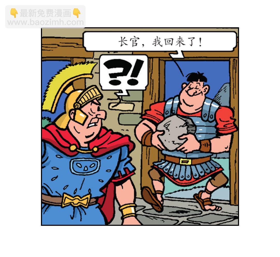 罗马人被震晕了-第44话