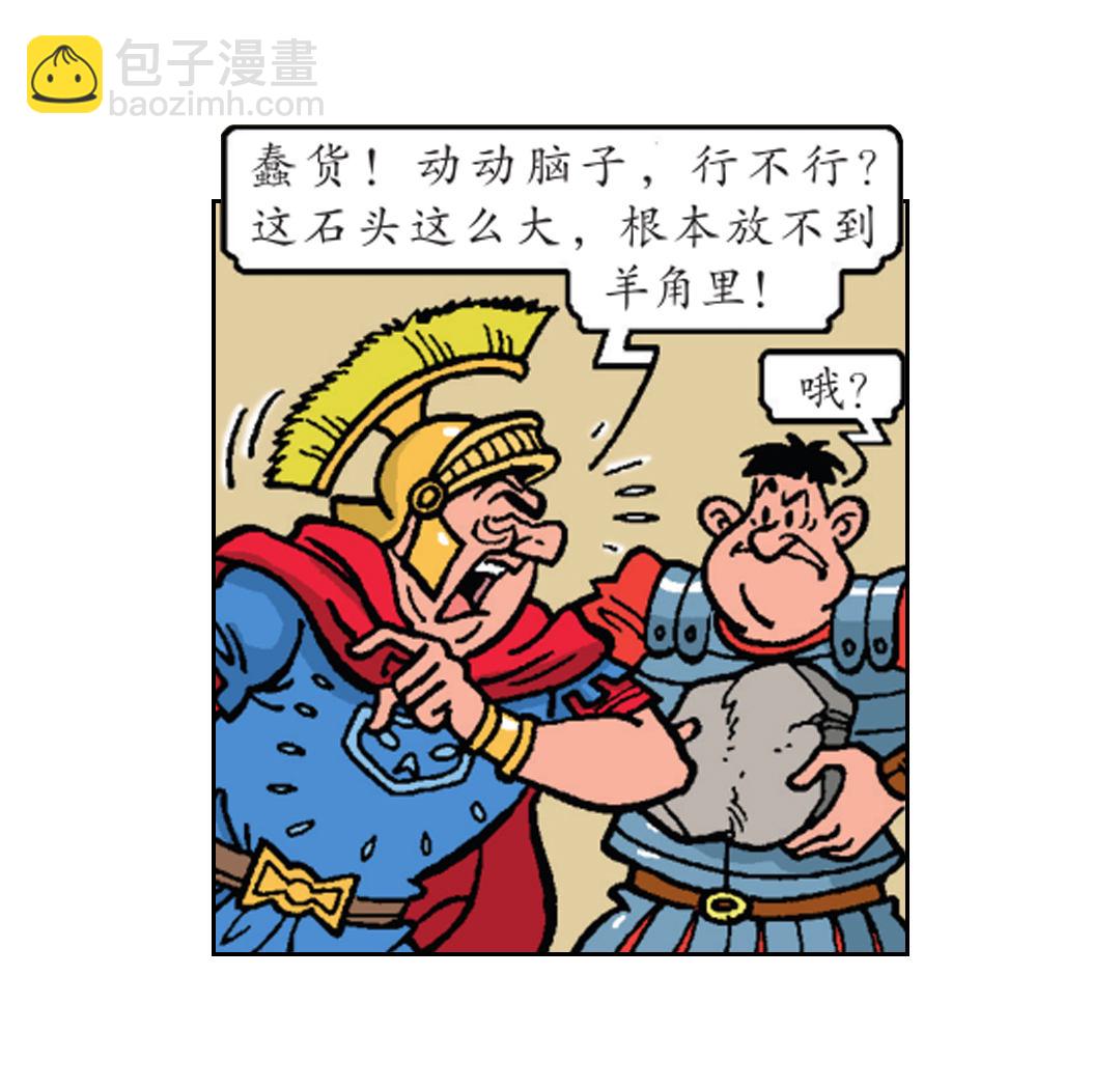 罗马人被震晕了-第44话