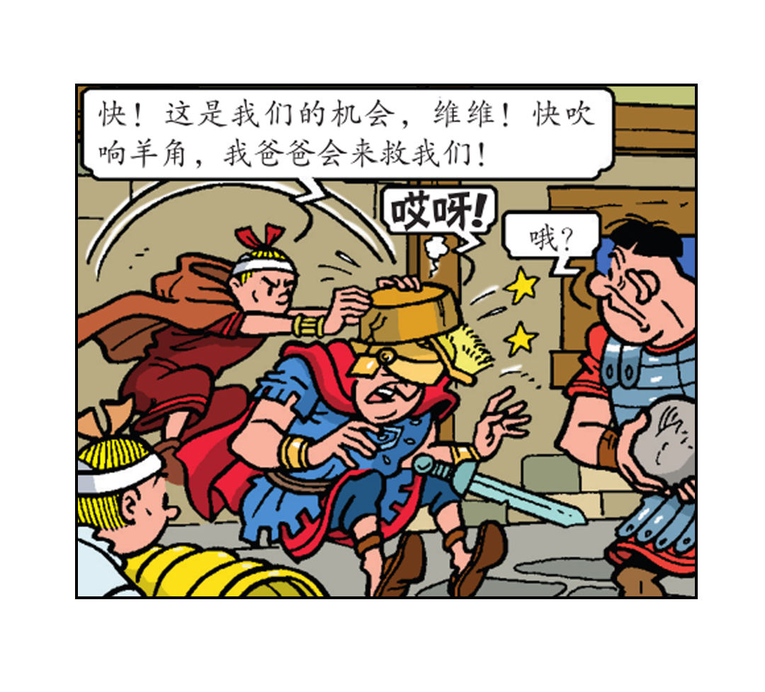 罗马人被震晕了-第44话