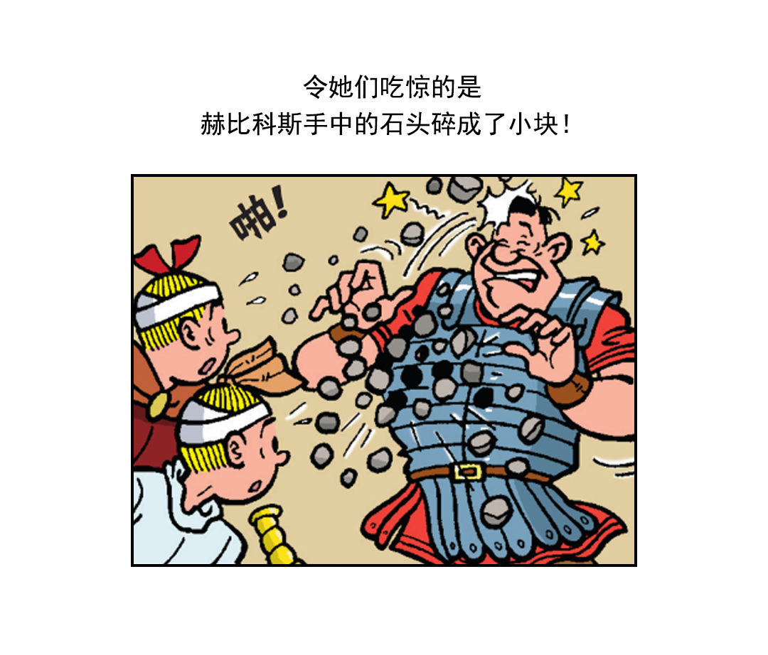 罗马人被震晕了-第44话