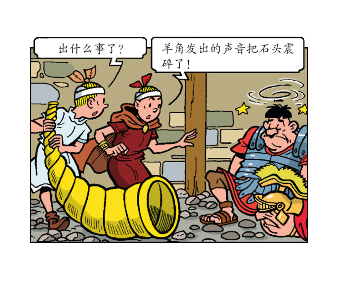罗马人被震晕了-第44话
