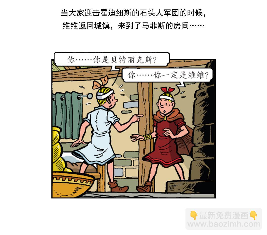 罗马人被震晕了-第44话