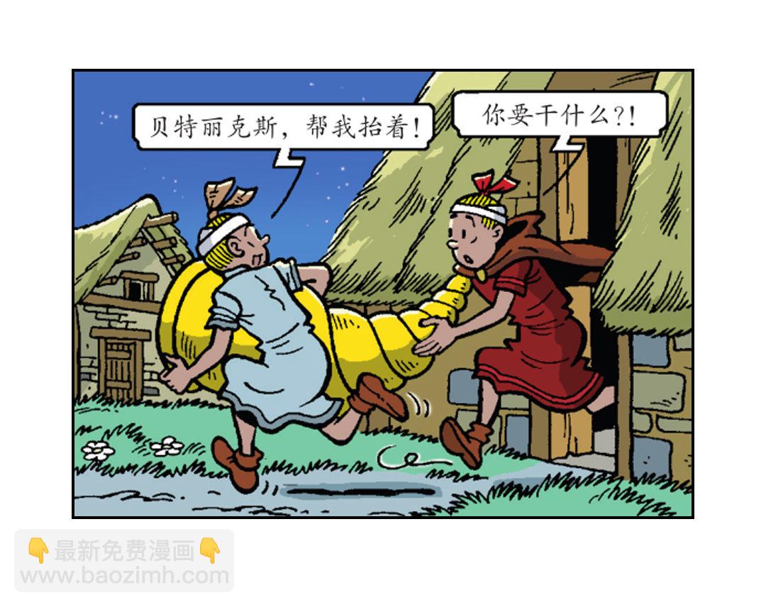 罗马人被震晕了-第44话