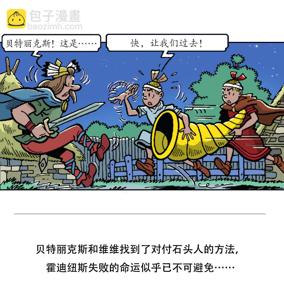 罗马人被震晕了-第44话