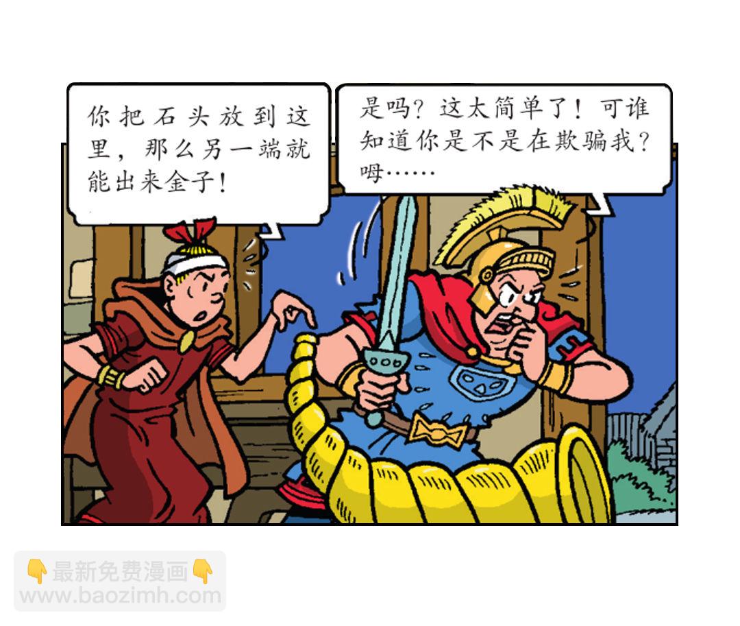 罗马人被震晕了-第44话