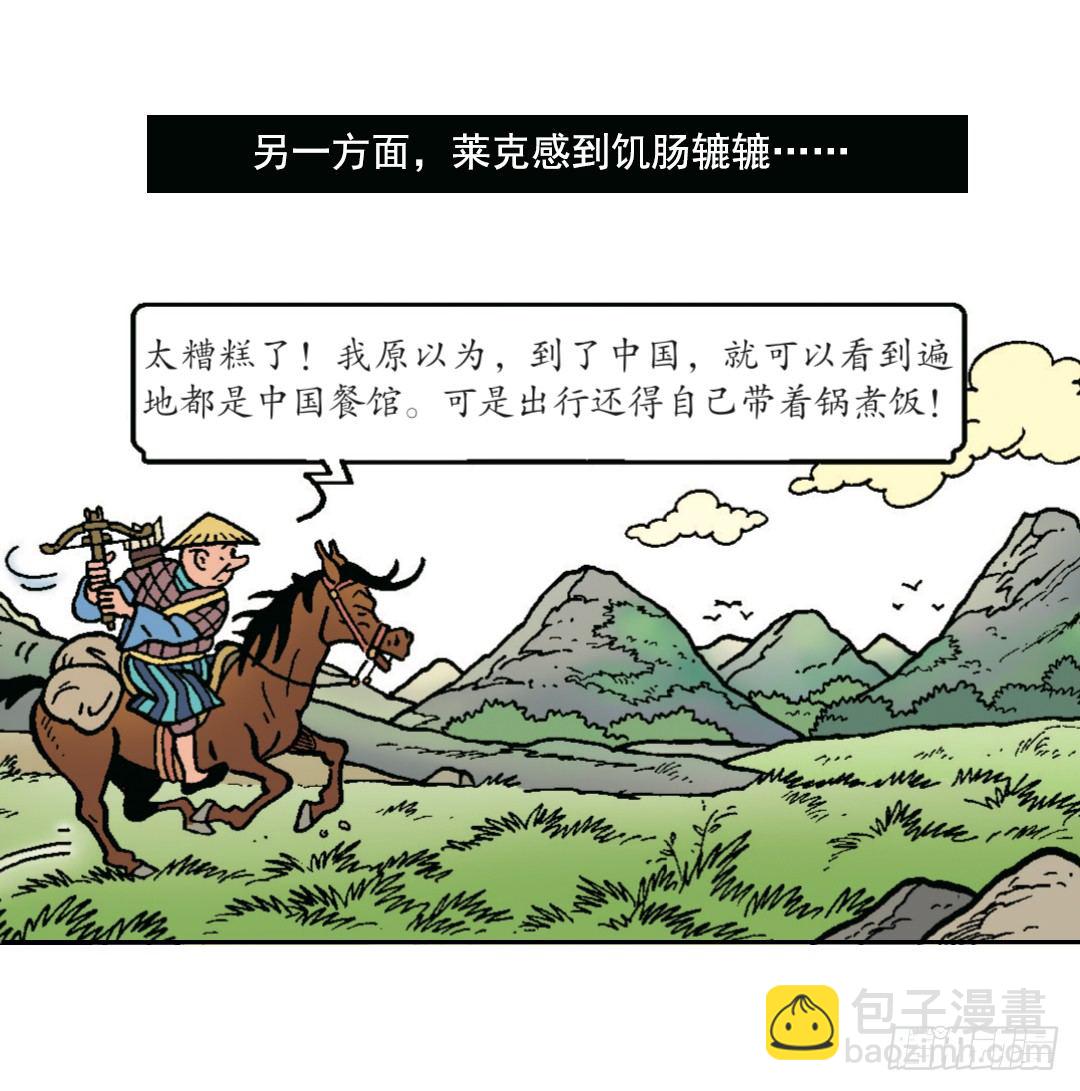 不愉快的旅行2-第6话