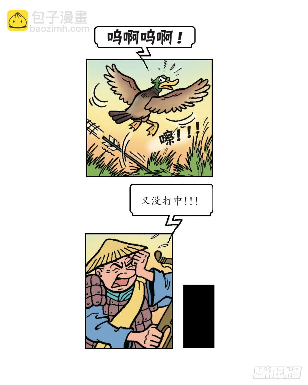 不愉快的旅行2-第6话