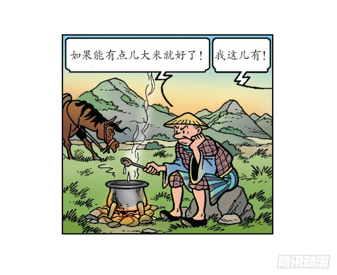 不愉快的旅行2-第6话