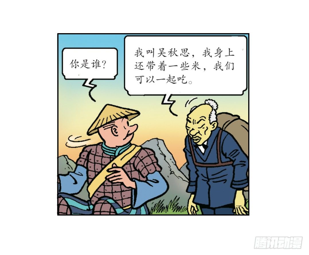 不愉快的旅行2-第6话