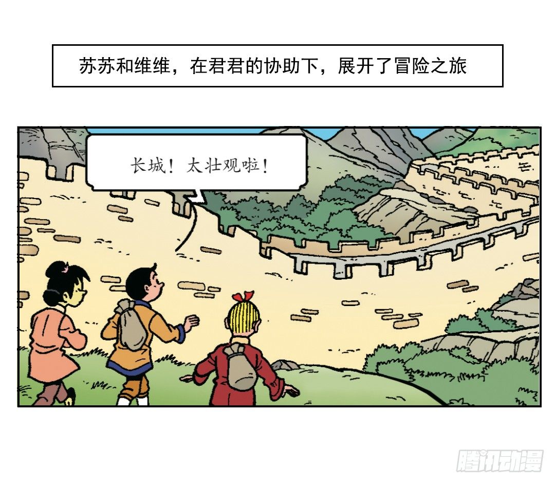 不愉快的旅行2-第6话