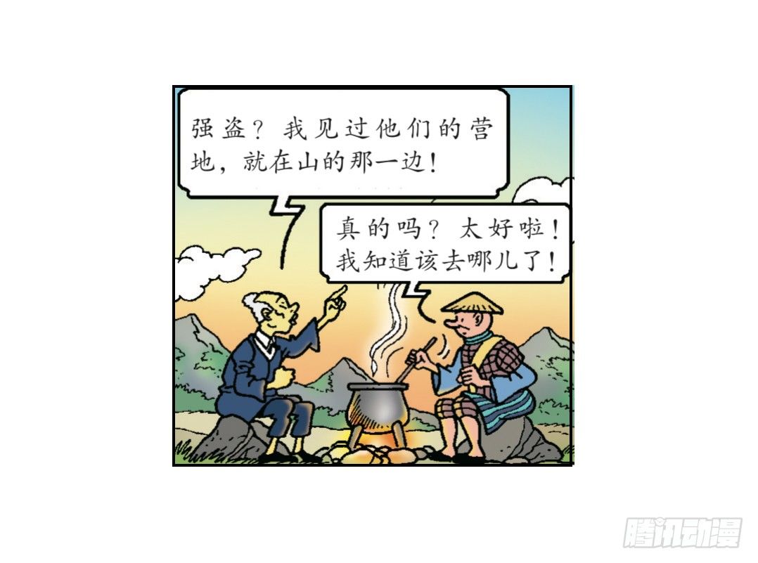 不愉快的旅行2-第6话