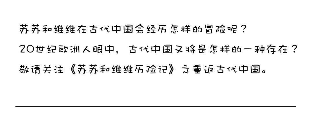 不愉快的旅行2-第6话