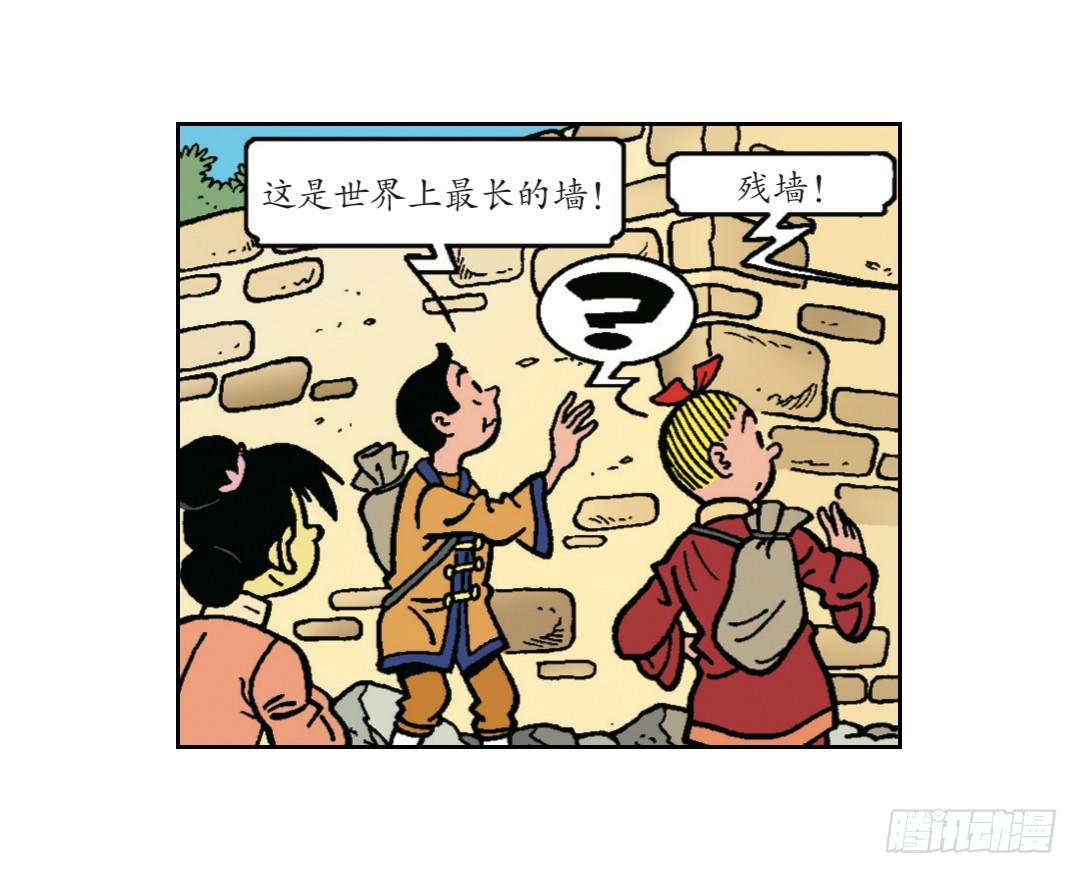 不愉快的旅行2-第6话