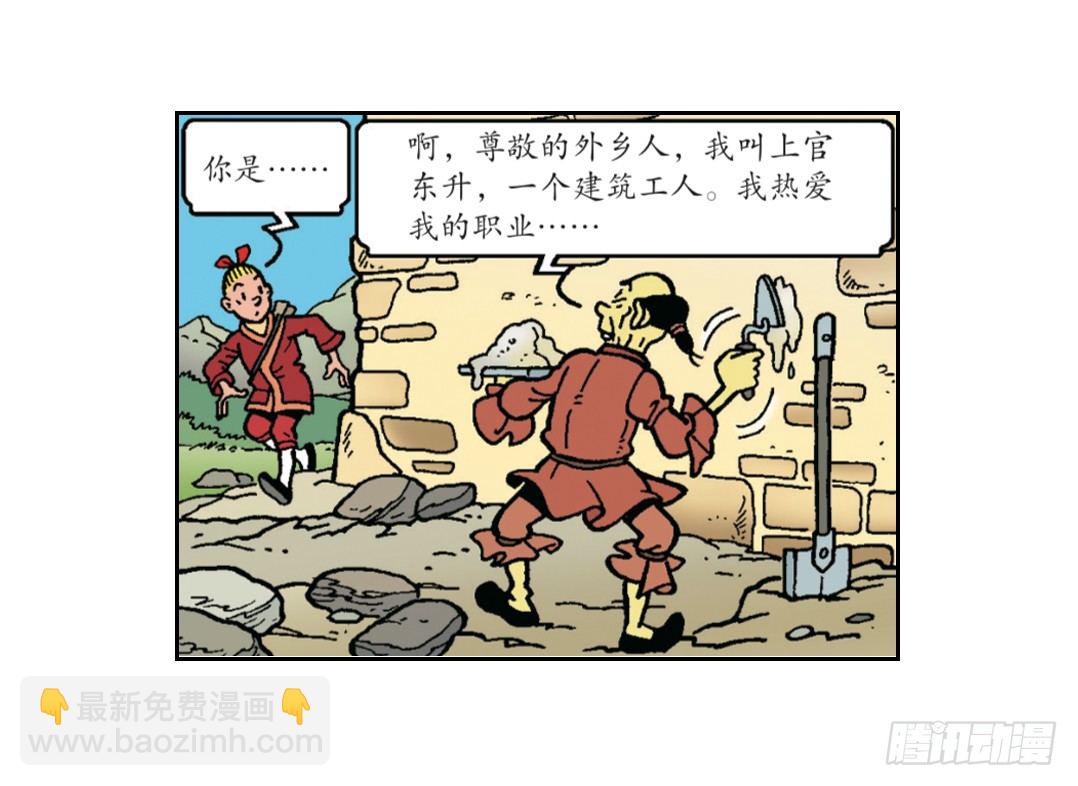 不愉快的旅行2-第6话