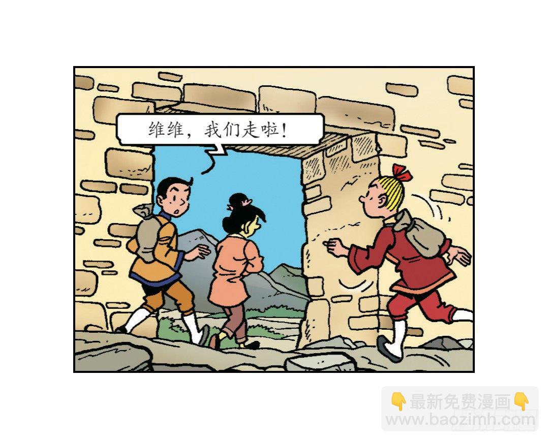 不愉快的旅行2-第6话