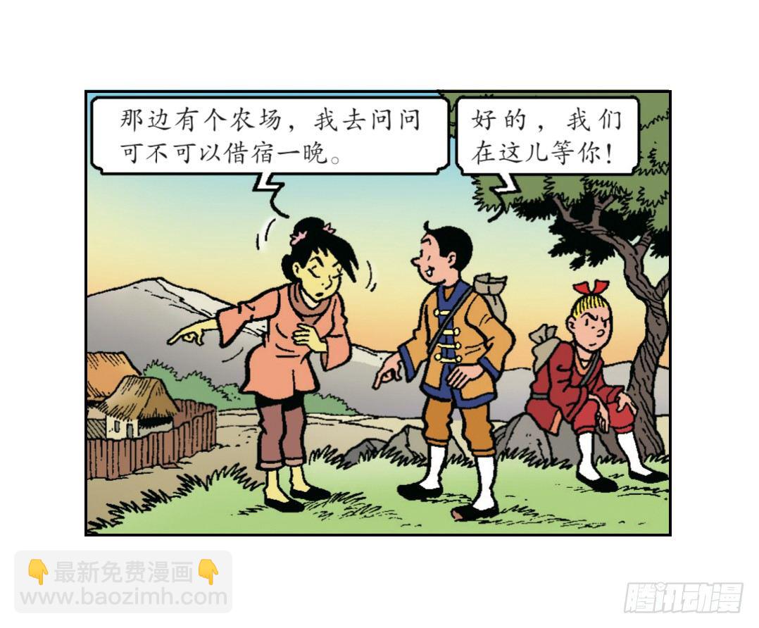 不愉快的旅行2-第6话