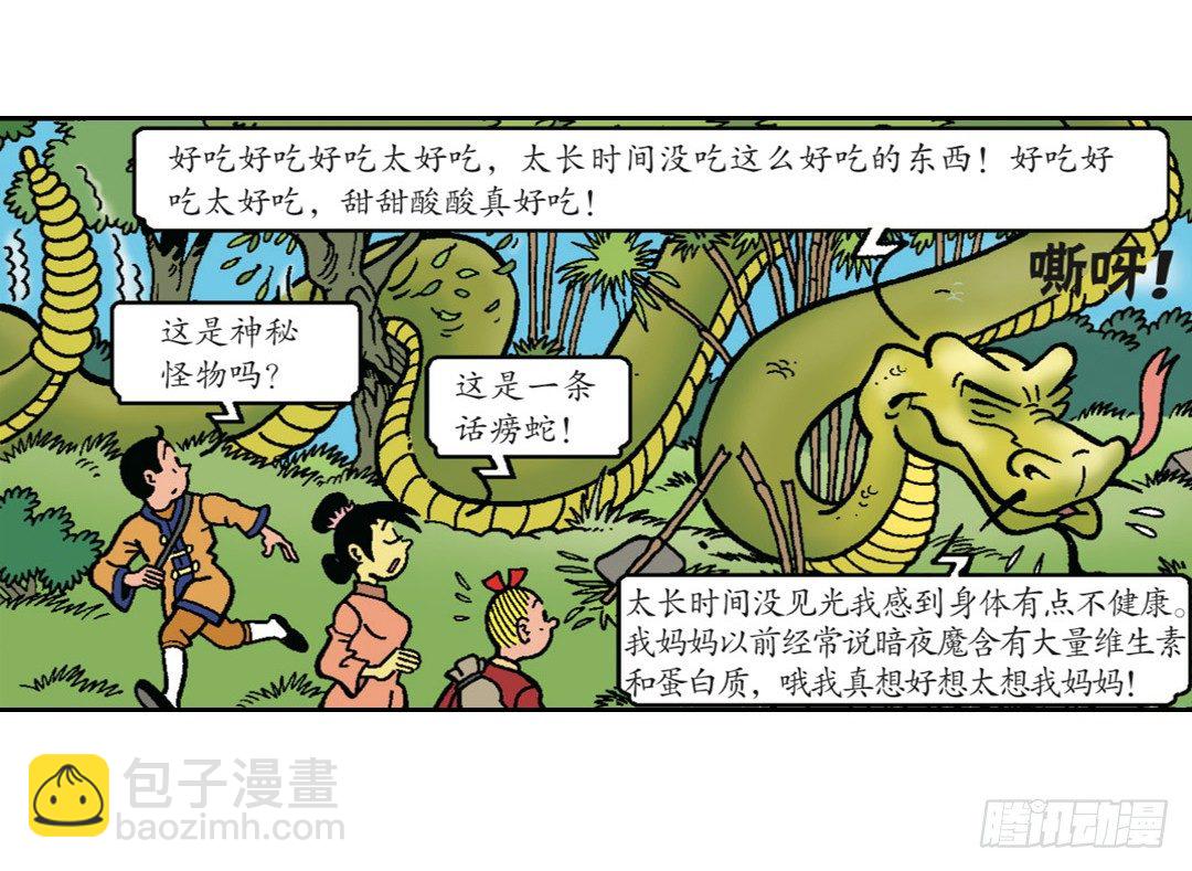 魔法森林-第8话