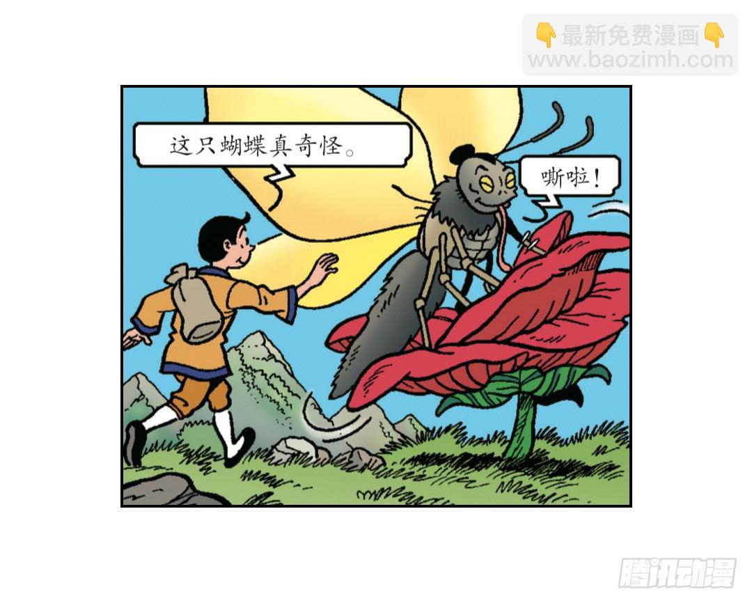 魔法森林-第8话