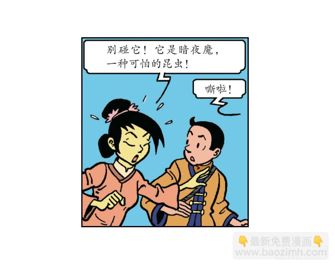 魔法森林-第8话