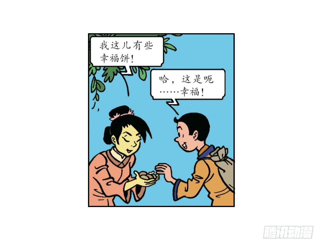 蘇蘇和維維歷險記 - 荔枝蜂 - 3