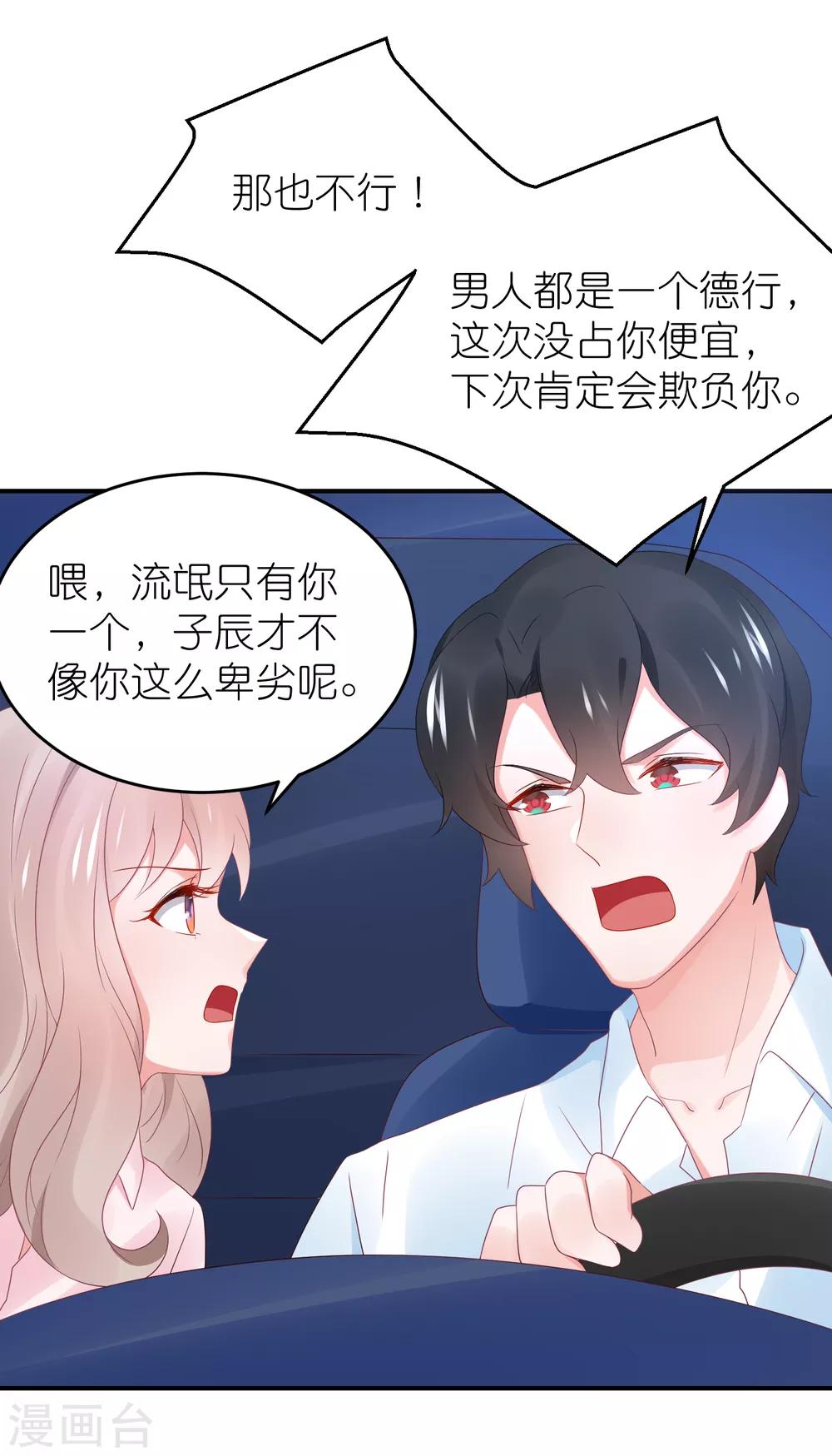 第92话 你的爱让我觉得恶心-第104话