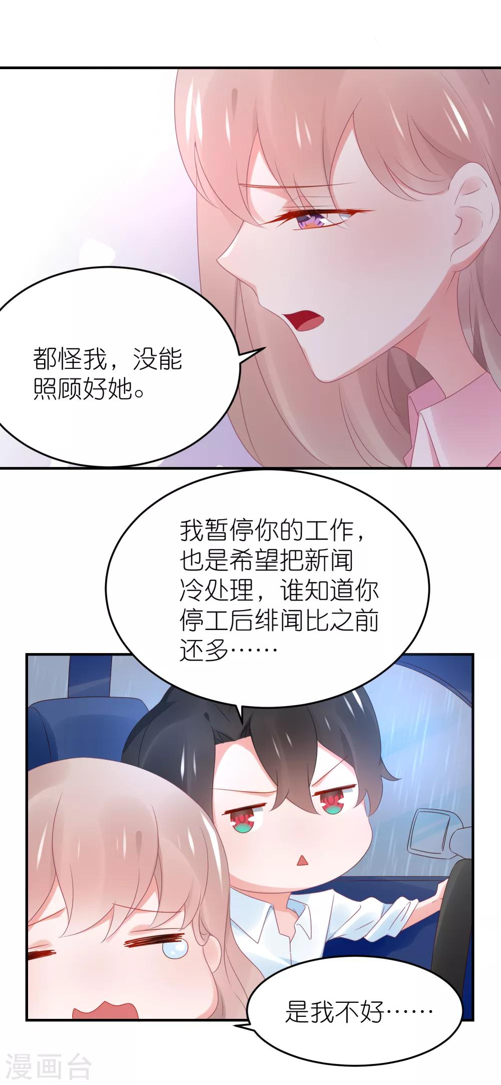 第92话 你的爱让我觉得恶心-第104话